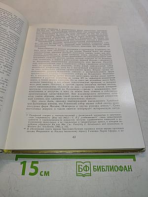 Успенский собор Московского Кремля. Материалы и исследования