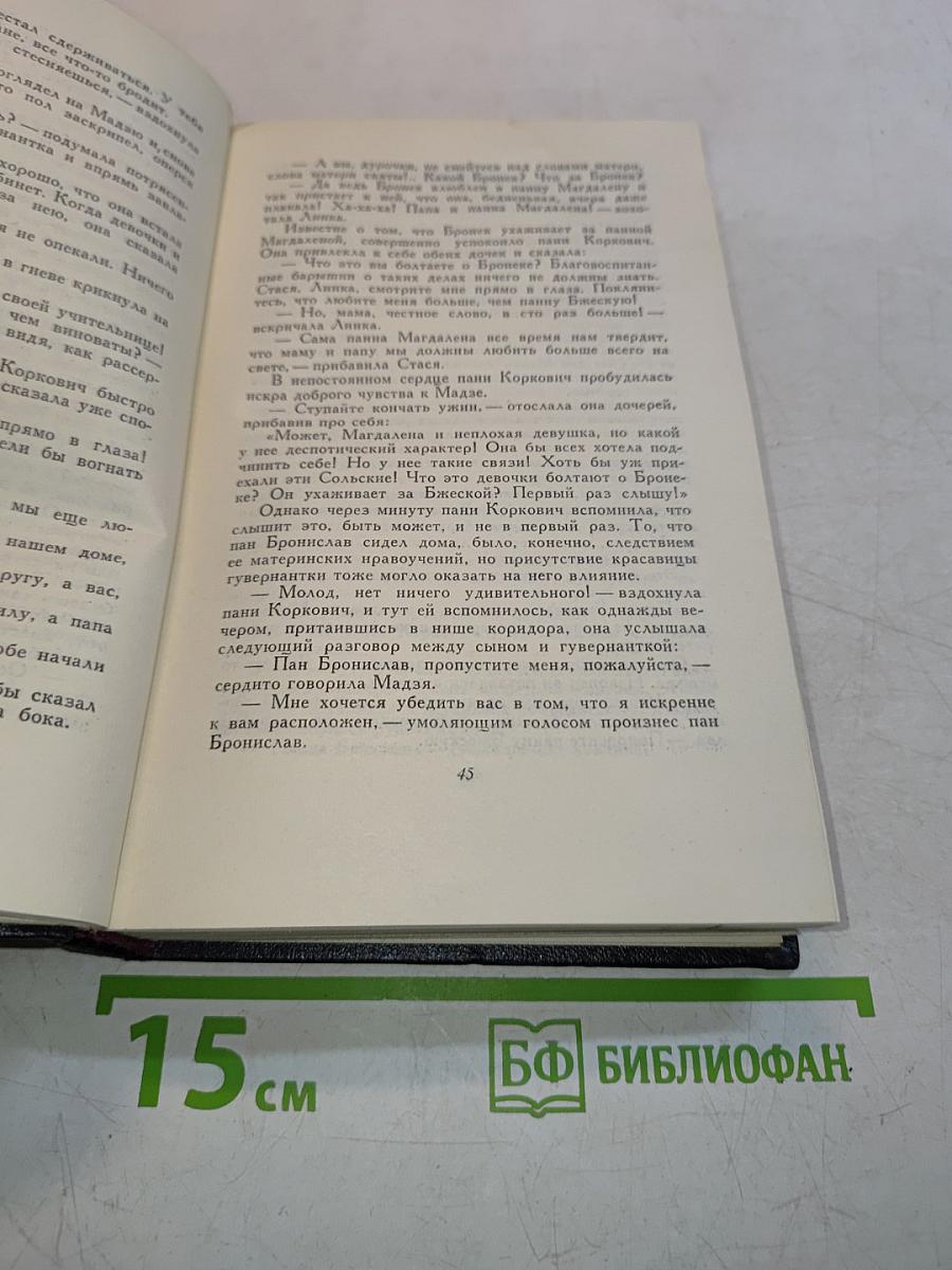 Эмансипированные женщины. Сочинения том шестой. Части третья и четвертая