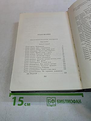 Эмансипированные женщины. Сочинения том шестой. Части третья и четвертая