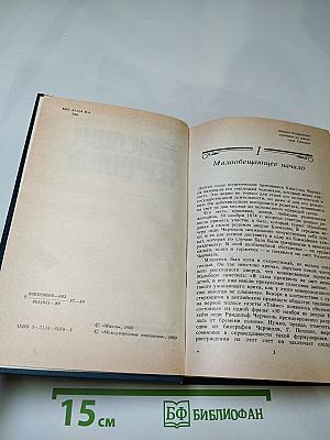 Уинстон Черчилль