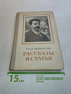 Рассказы и статьи