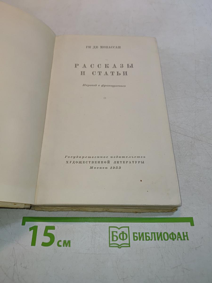 Рассказы и статьи