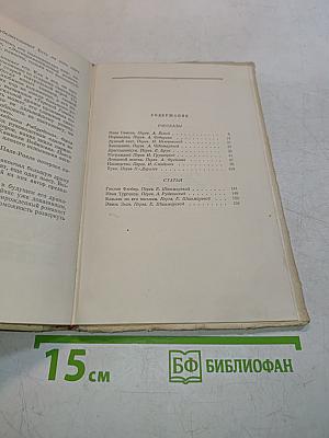 Рассказы и статьи
