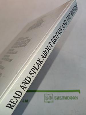 Читаем и говорим о Британии и британцах