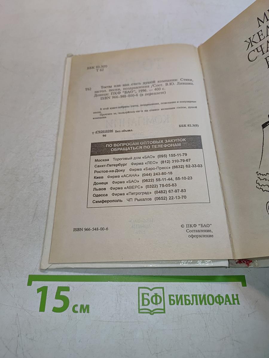 Тосты, или Как стать душой компании