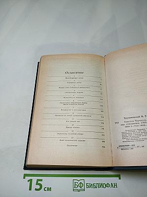 Уинстон Черчилль