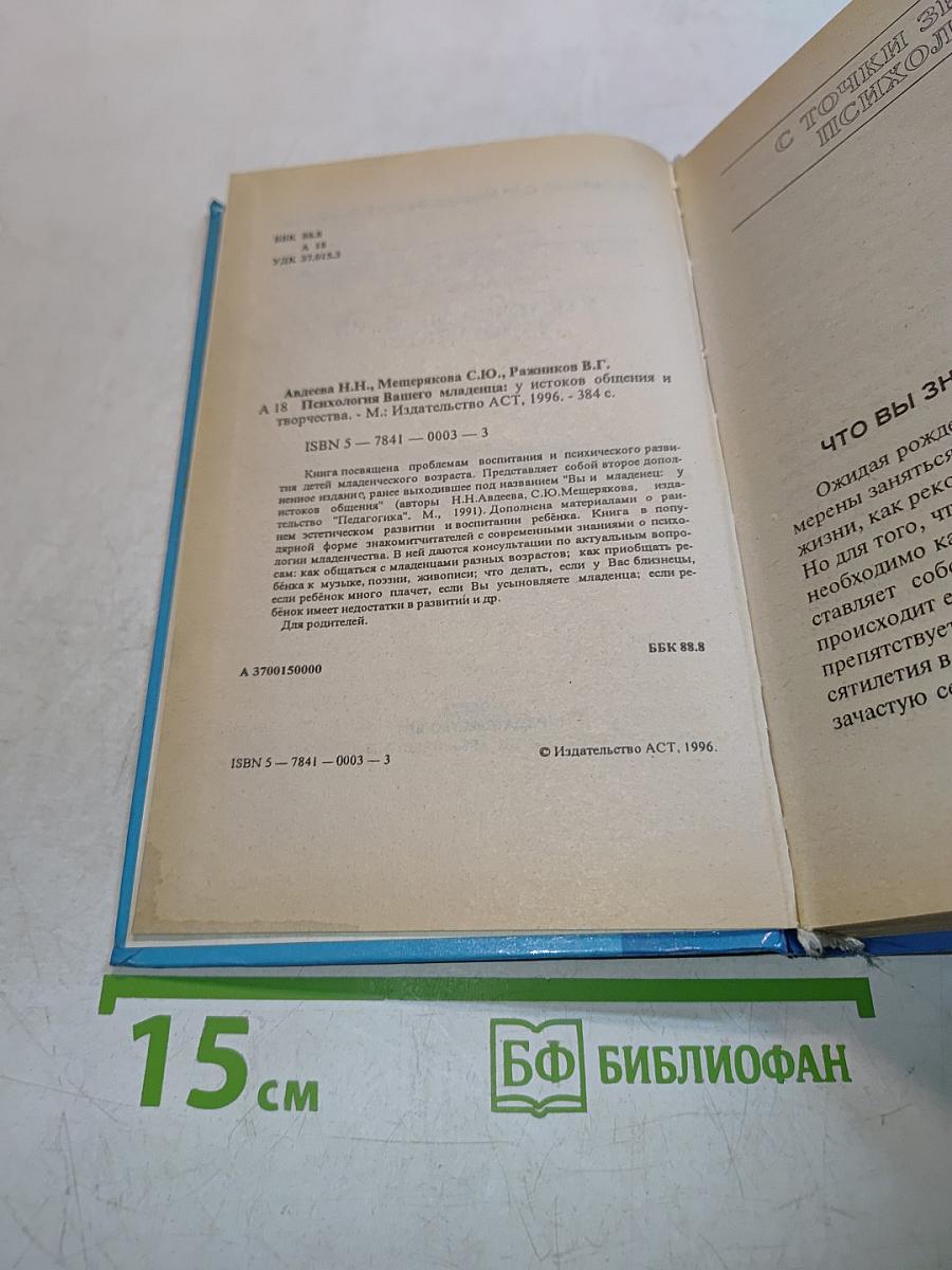 Психология вашего младенца: У истоков общения и творчества