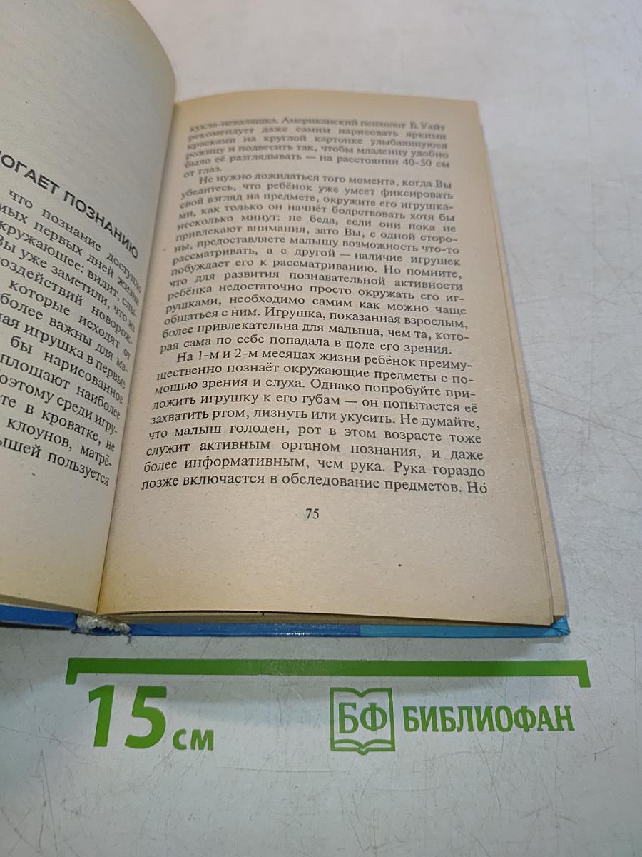 Психология вашего младенца: У истоков общения и творчества