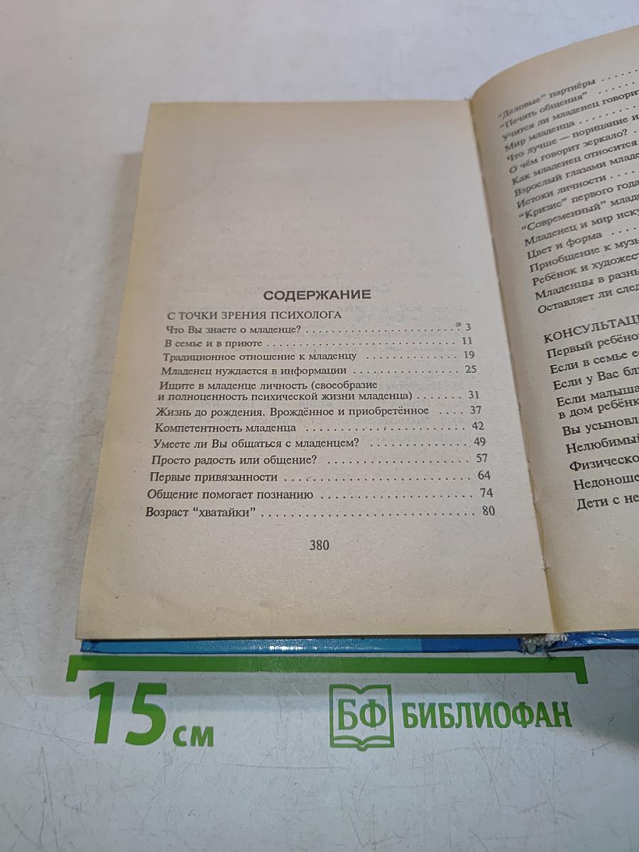 Психология вашего младенца: У истоков общения и творчества