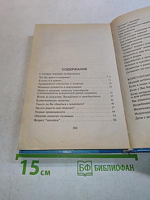 Психология вашего младенца: У истоков общения и творчества