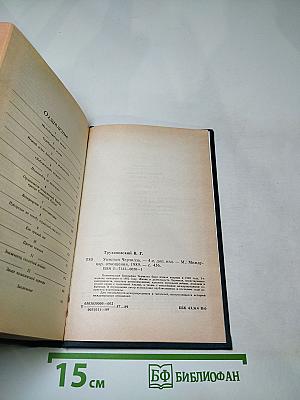 Уинстон Черчилль