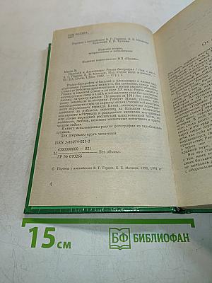 Николай и Александра