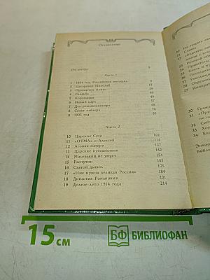 Николай и Александра