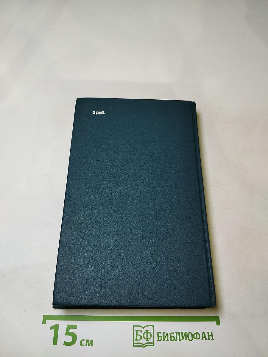 Уинстон Черчилль