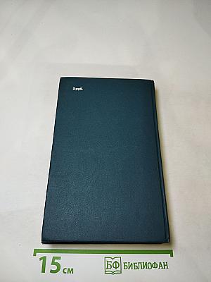 Уинстон Черчилль