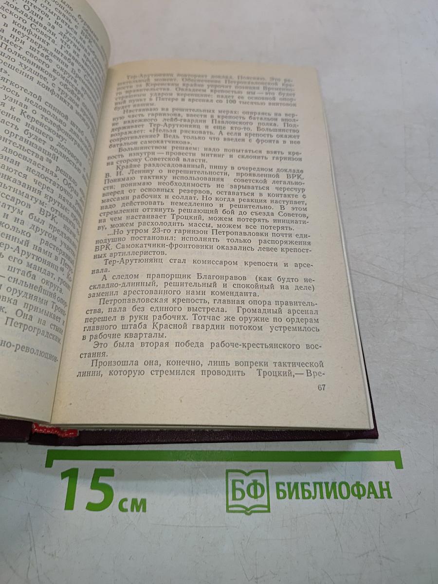 В дни октября