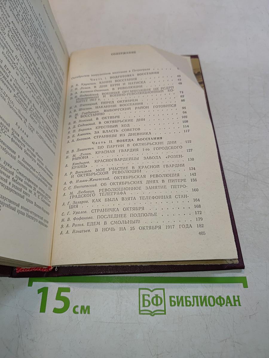 В дни октября