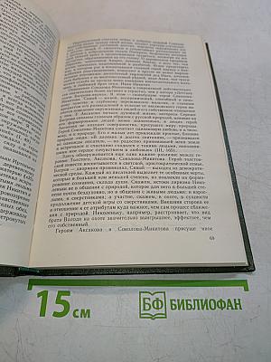 Творчество И. С. Соколова-Микитова