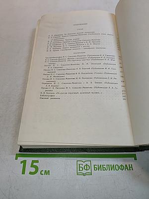 Творчество И. С. Соколова-Микитова