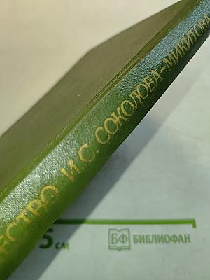 Творчество И. С. Соколова-Микитова