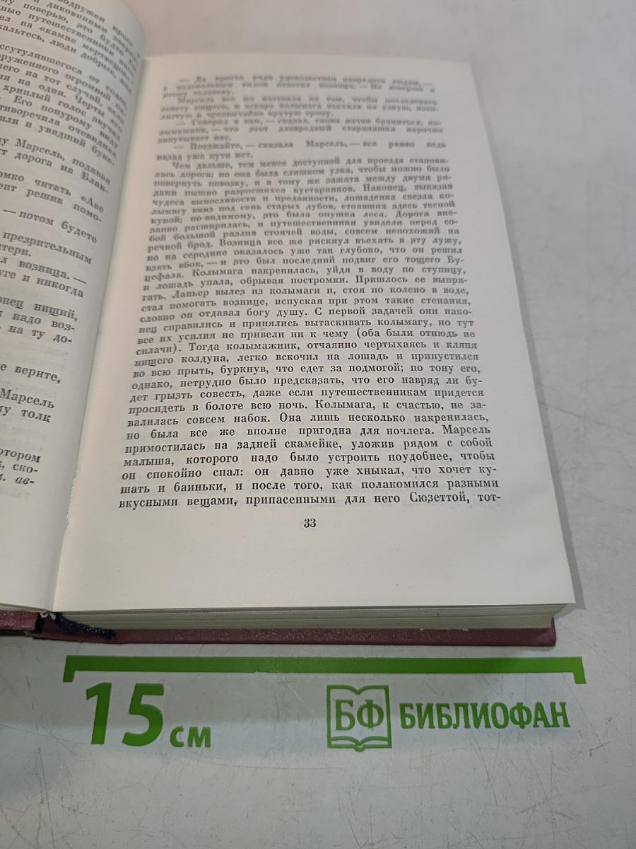 Жорж Санд. Собрание сочинений. Том седьмой