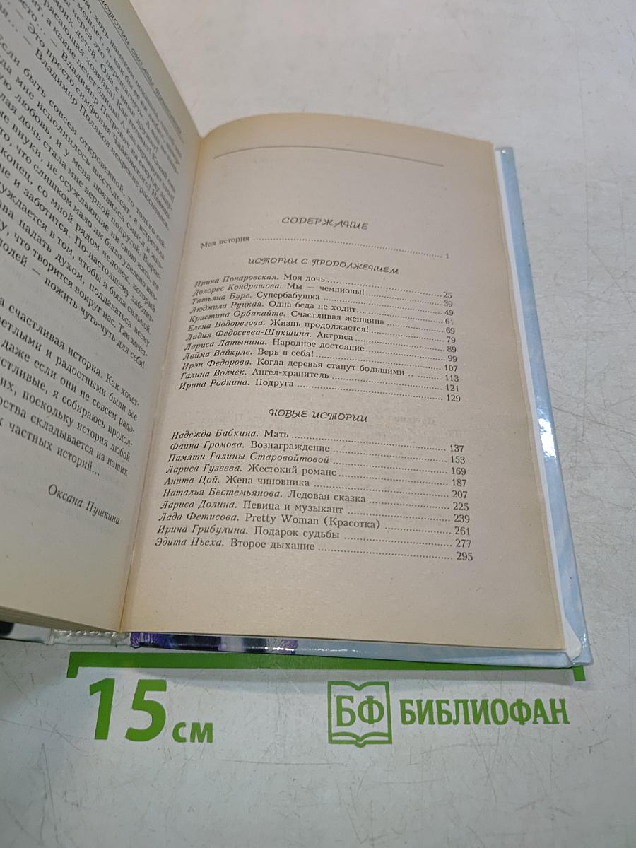 Новые женские истории Оксаны Пушкиной