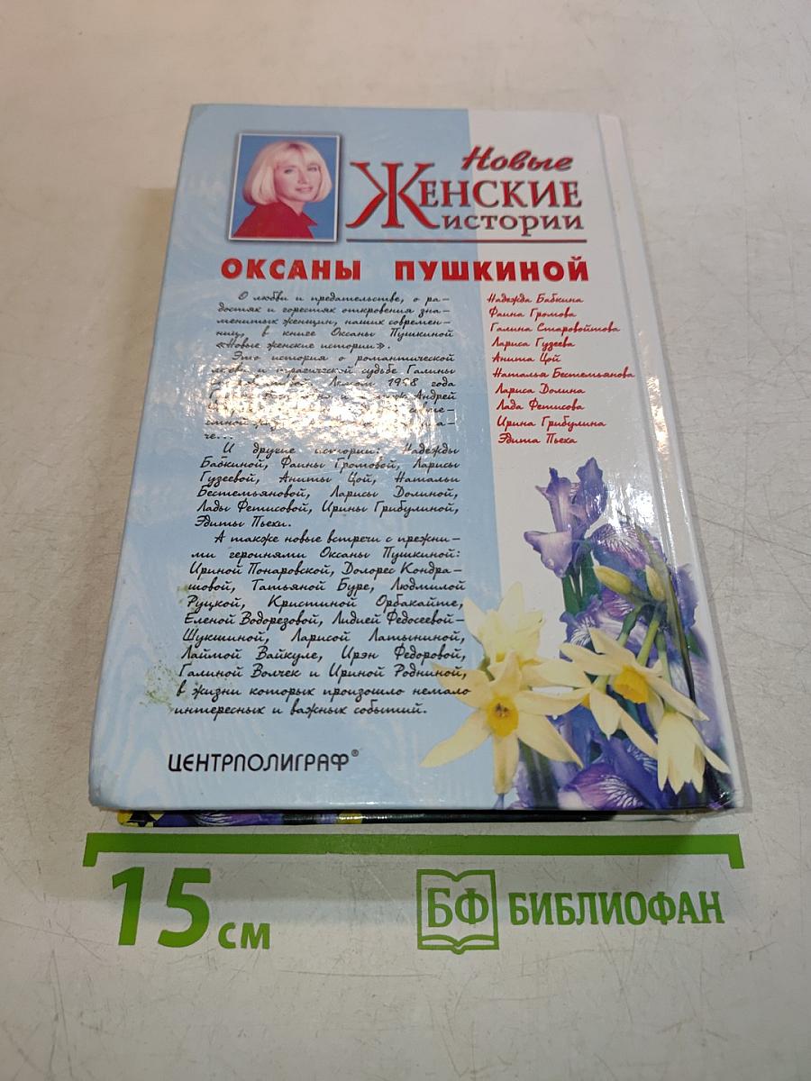 Новые женские истории Оксаны Пушкиной