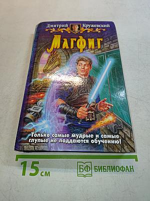 Магфиг