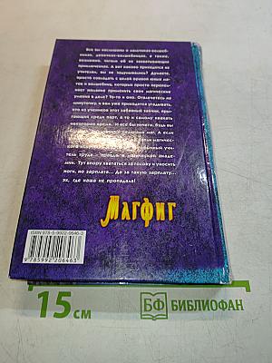 Магфиг