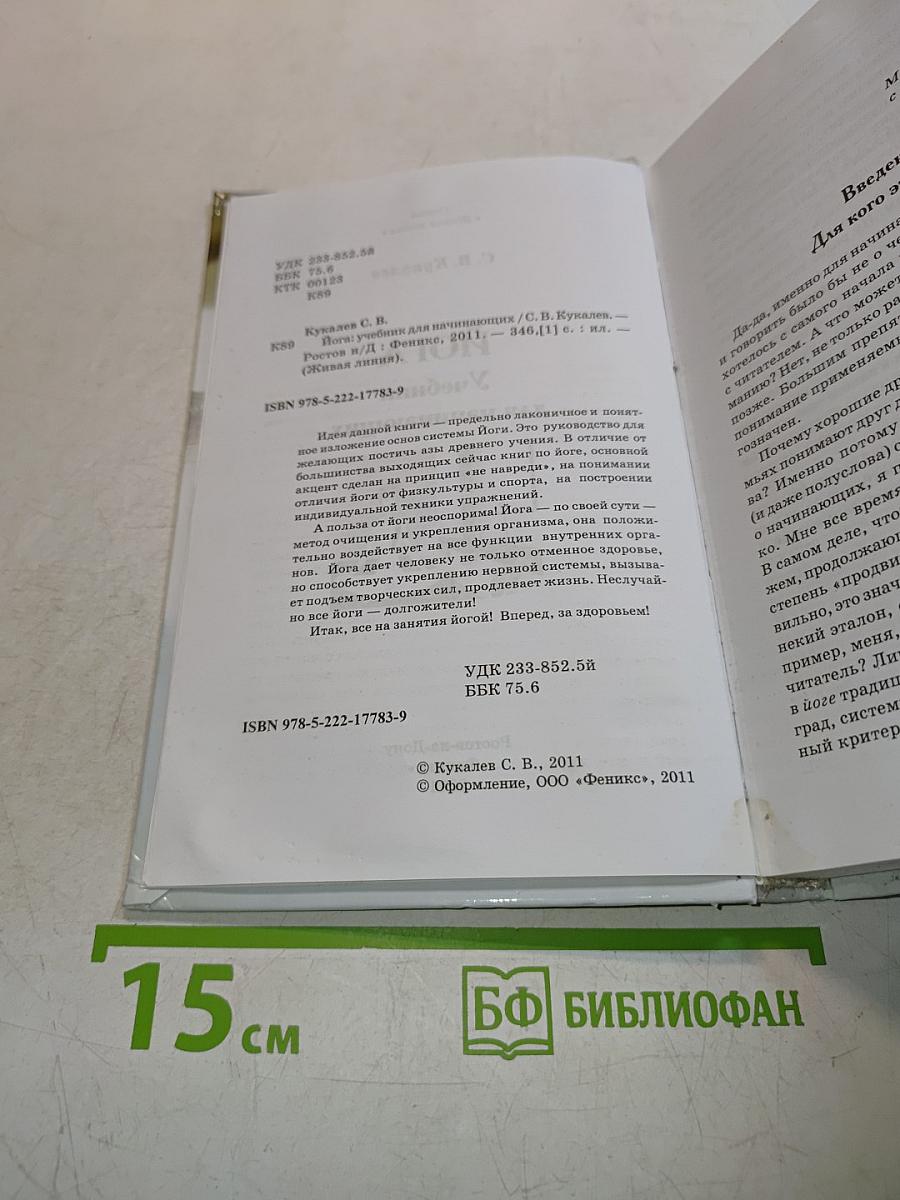 Йога: Учебник для начинающих
