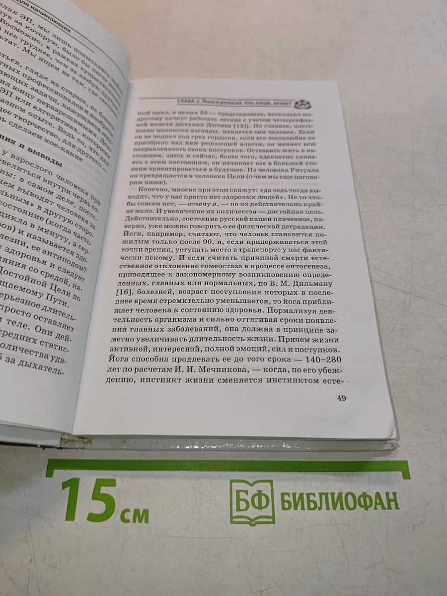 Йога: Учебник для начинающих