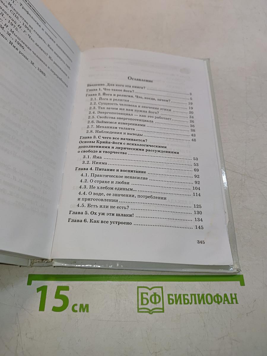 Йога: Учебник для начинающих