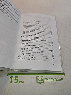 Йога: Учебник для начинающих