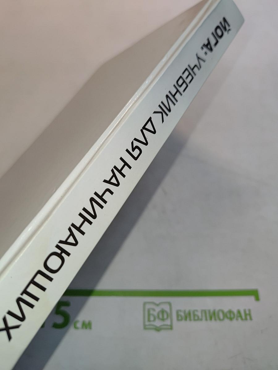 Йога: Учебник для начинающих