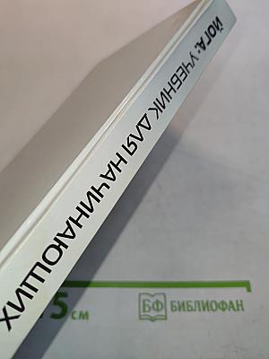 Йога: Учебник для начинающих