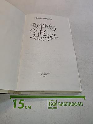 Зорька на яблочке