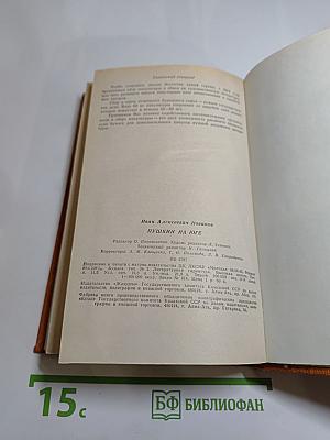 Пушкин на юге