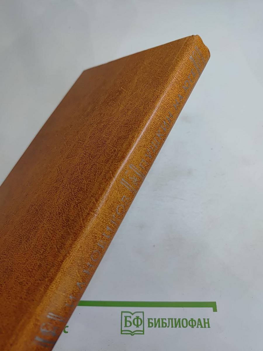 Пушкин на юге