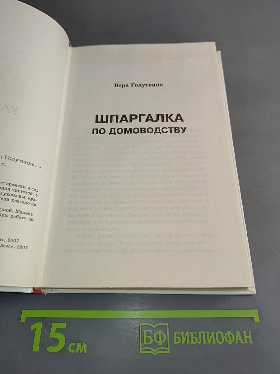 Шпаргалка по домоводству