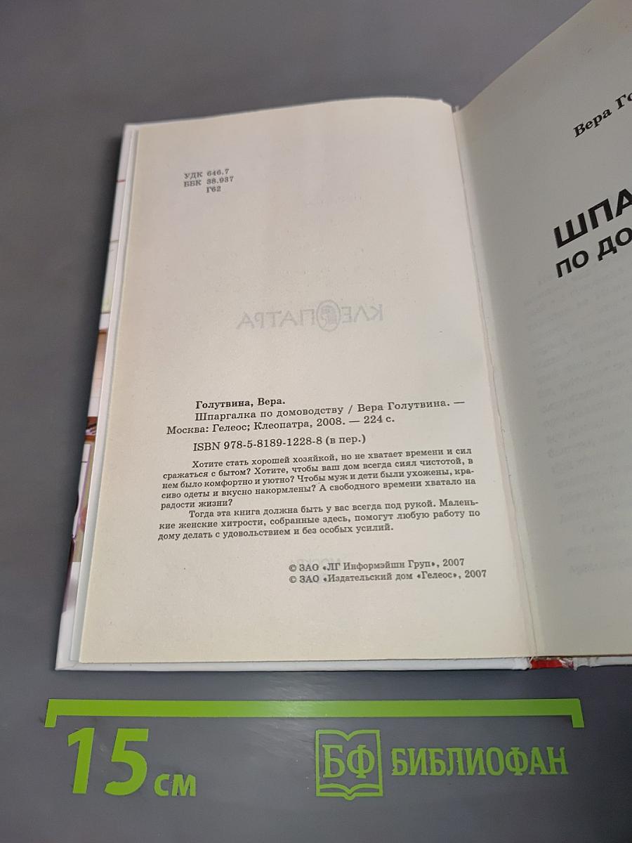 Шпаргалка по домоводству