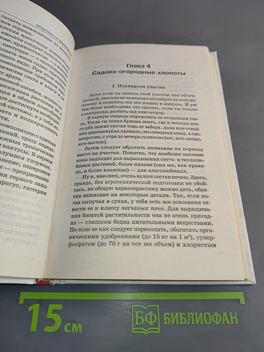 Шпаргалка по домоводству