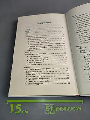 Шпаргалка по домоводству
