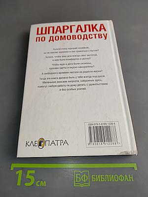 Шпаргалка по домоводству