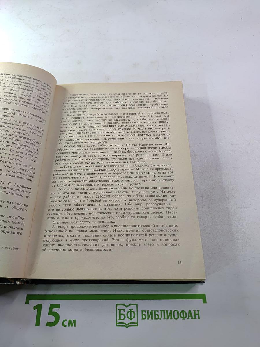 Мир на рубеже XXI века