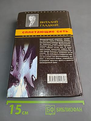 Сплетающие сеть