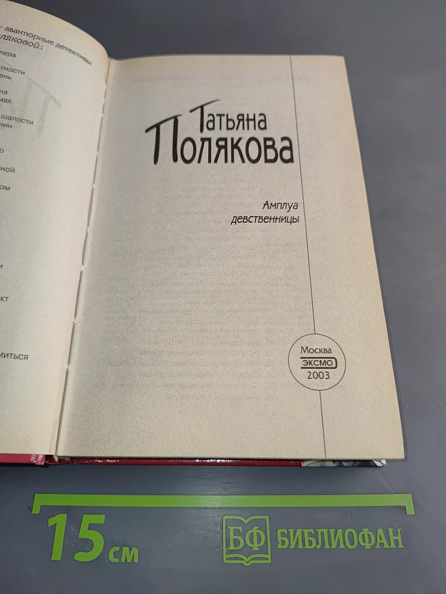 Амплуа девственницы