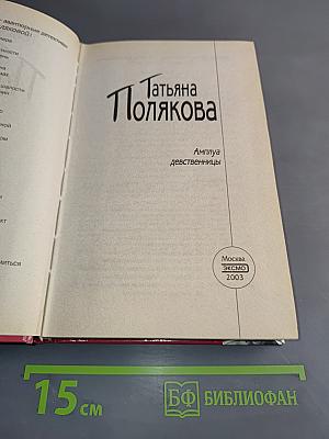Амплуа девственницы