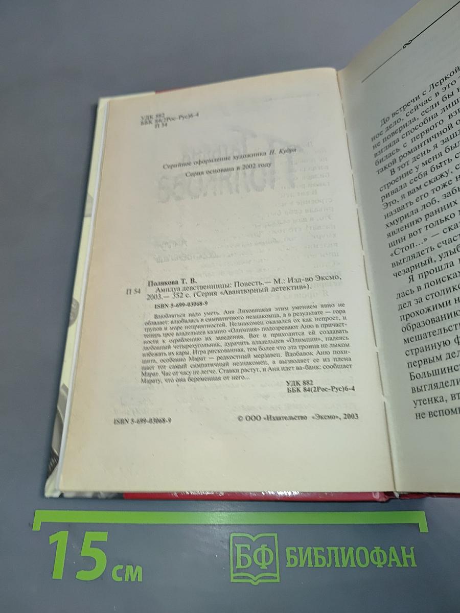 Амплуа девственницы