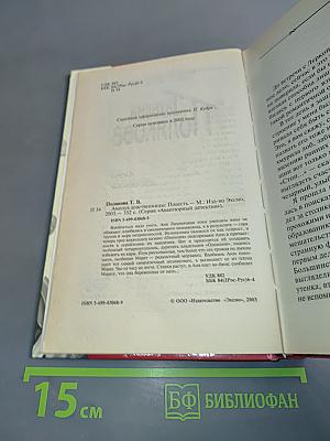 Амплуа девственницы
