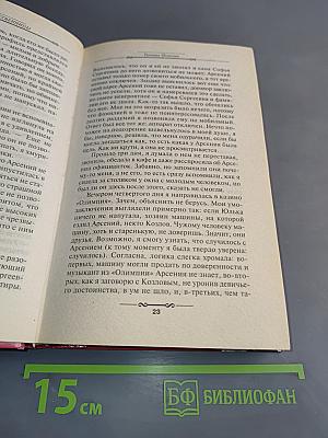 Амплуа девственницы